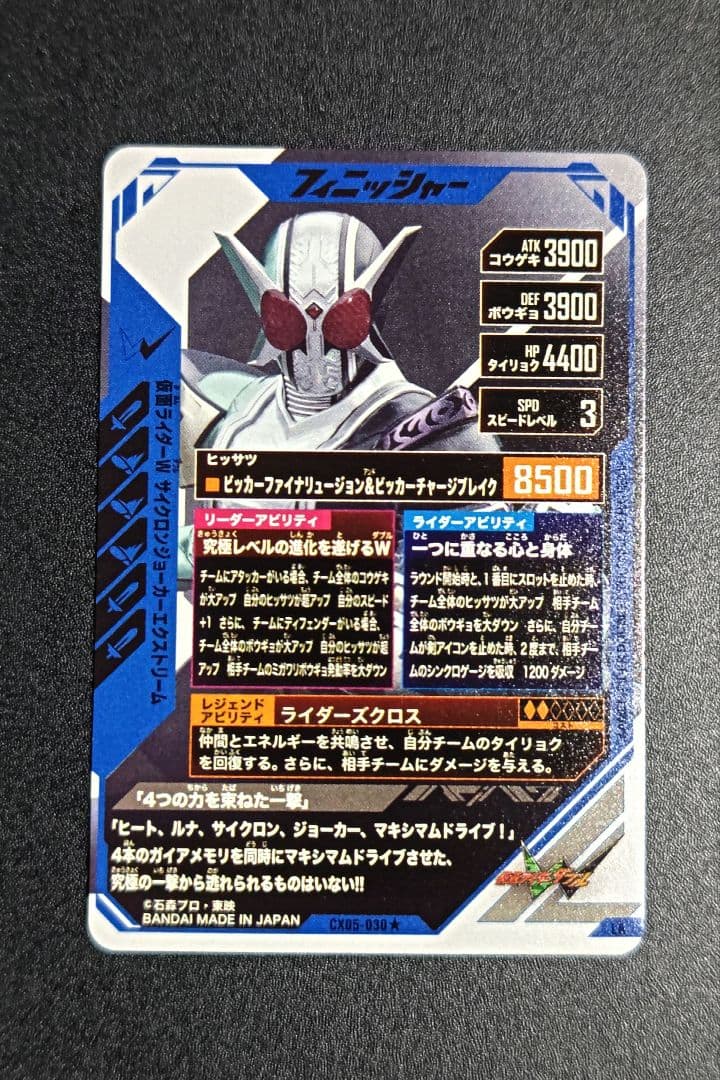 ガンバレジェンズ LR W サイクロンジョーカー パラレル