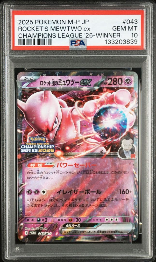 【PSA10】 CL横浜2026 ロケット団のミュウツーex 043 プロモ