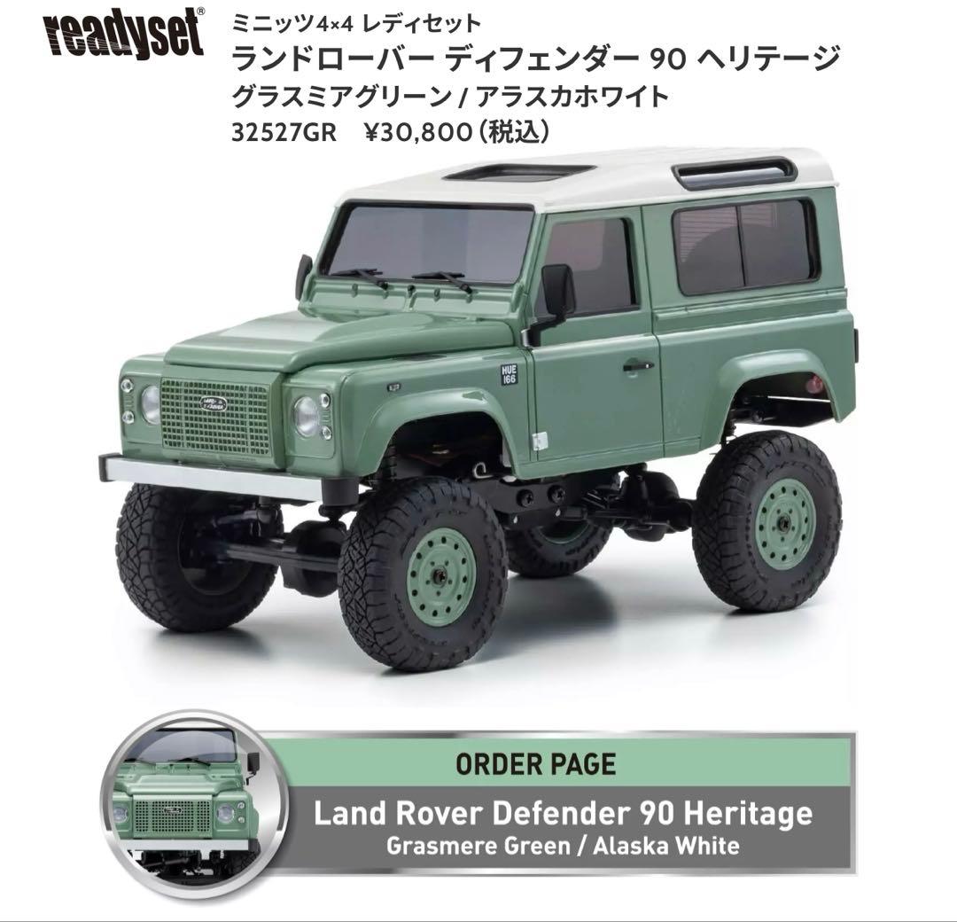 京商 ミニッツ 4×4 ランドローバー ディフェンダー 90 RTR 他