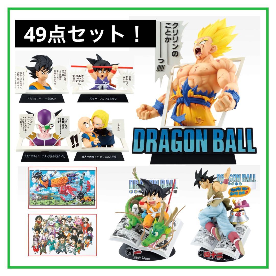 【一番くじ】DRAGON BALL 40th記念 Ａ賞Ｂ賞ラストワン賞 計49点