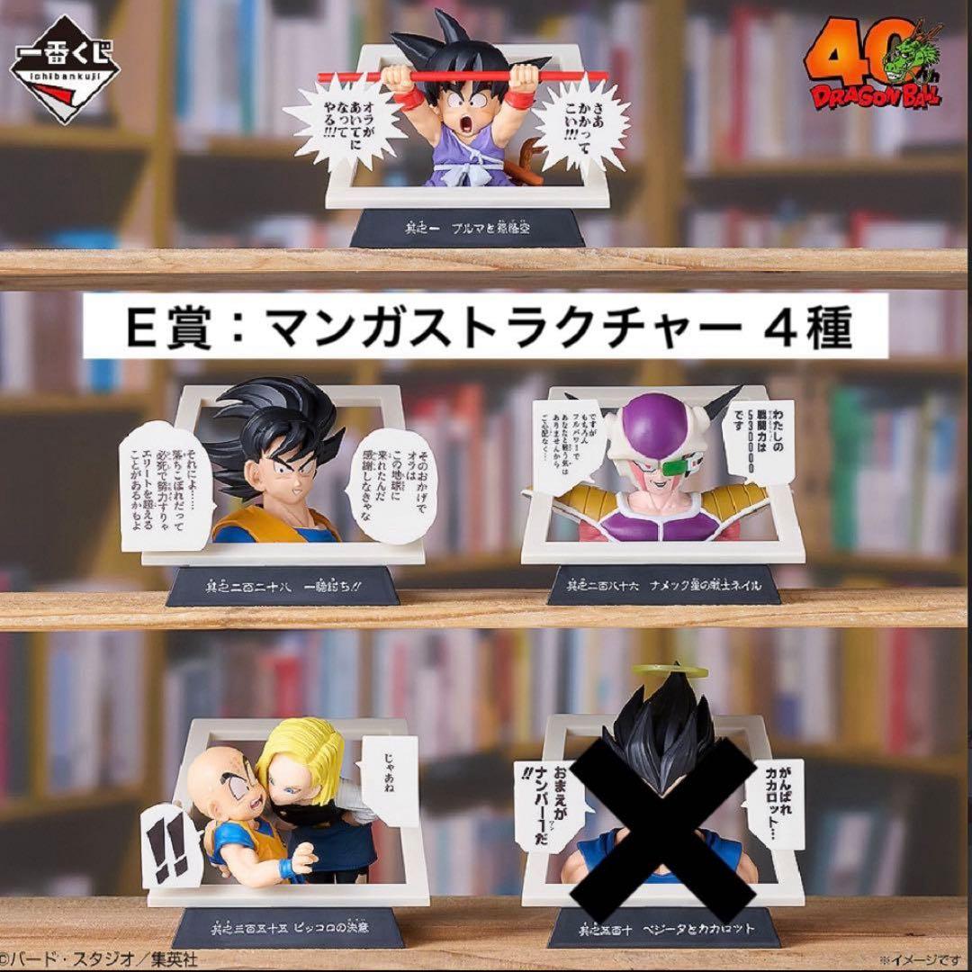 【一番くじ】DRAGON BALL 40th記念 Ａ賞Ｂ賞ラストワン賞 計49点