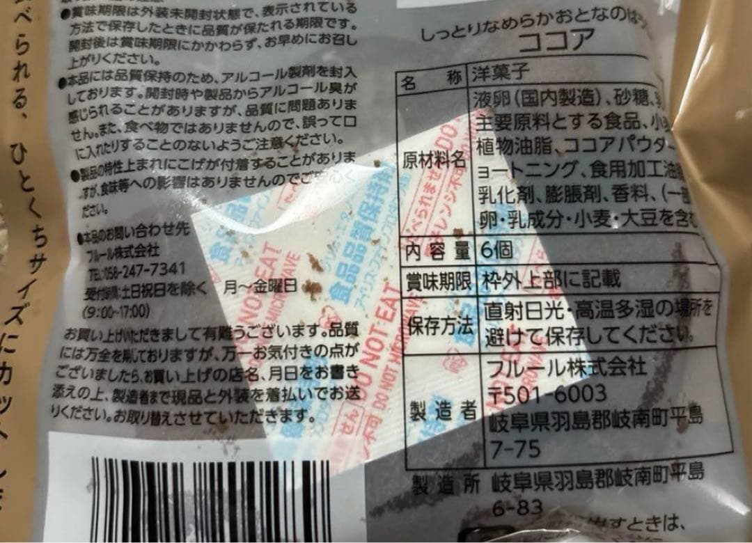 お買い得！！　洋菓子、焼菓子、他詰め合わせセット