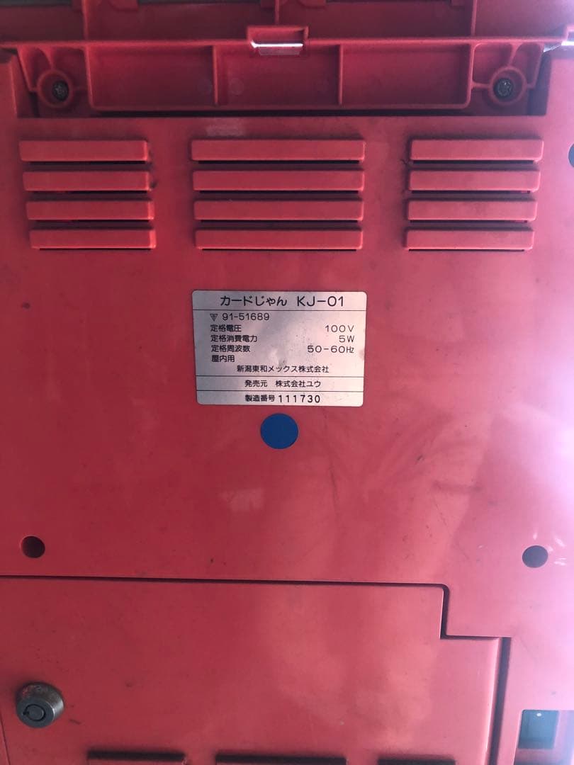 ガチャ　カードじゃん　本体　カプセルトイ