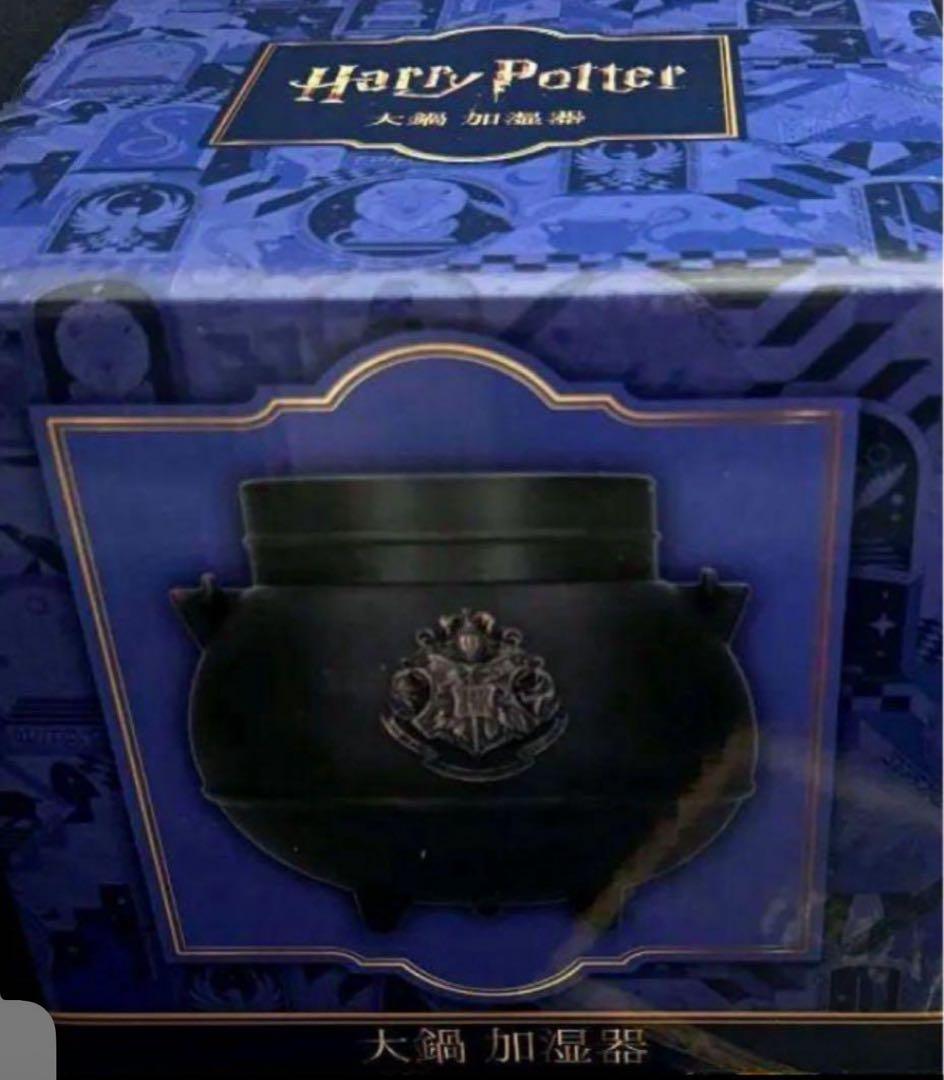 ハリー・ポッター 大鍋加湿器 Harry Potter humidifier