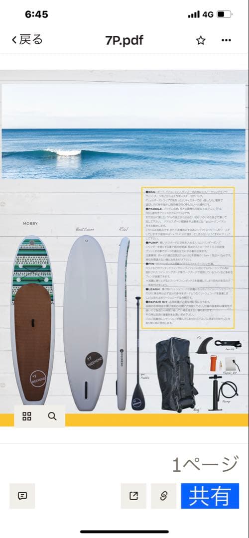 Boardworks, +y Design インフレータブルSUP mossy