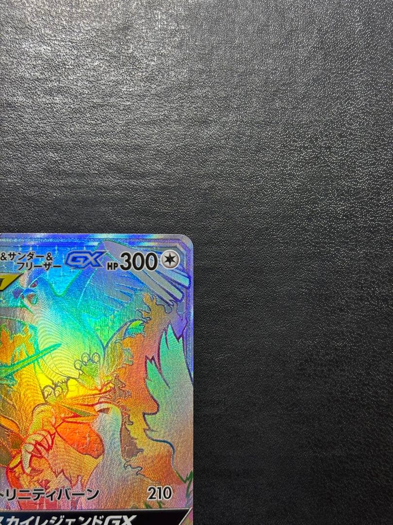 ポケモンカード　ファイヤー＆サンダー＆フリーザーGX HR 1枚