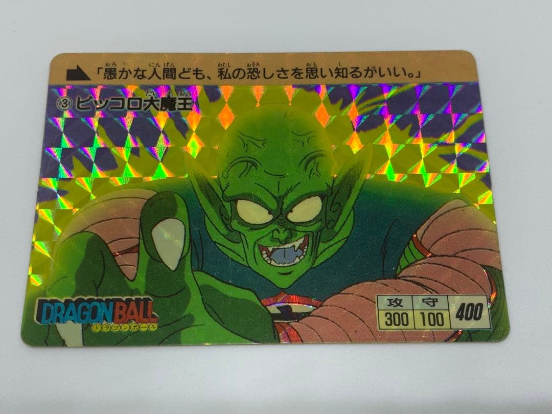 値下げ中 ドラゴンボール アマダ 0弾 PPカード ①孫悟空 ③ピッコロ大魔王