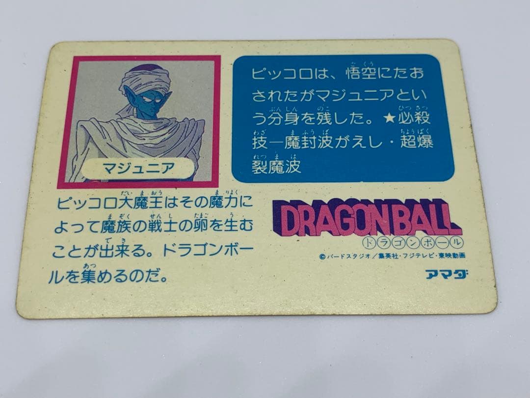 値下げ中 ドラゴンボール アマダ 0弾 PPカード ①孫悟空 ③ピッコロ大魔王