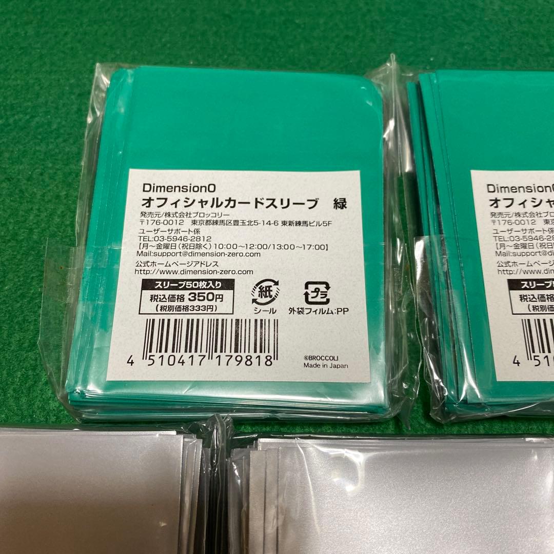 Dimension0 ディメンション・ゼロ スリーブ 緑 銀 5個セット