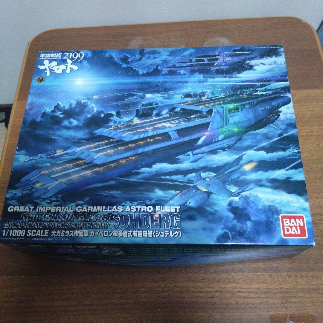 宇宙戦艦ヤマト2199 ガミラス艦シュテルグ 1/1000