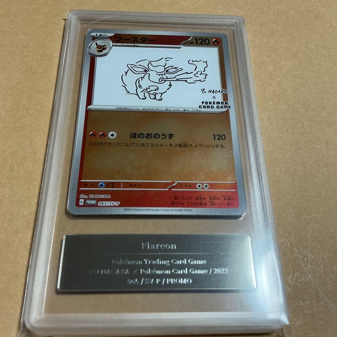 ポケモンカード　長場　ブースター　gemix10 psa10以上