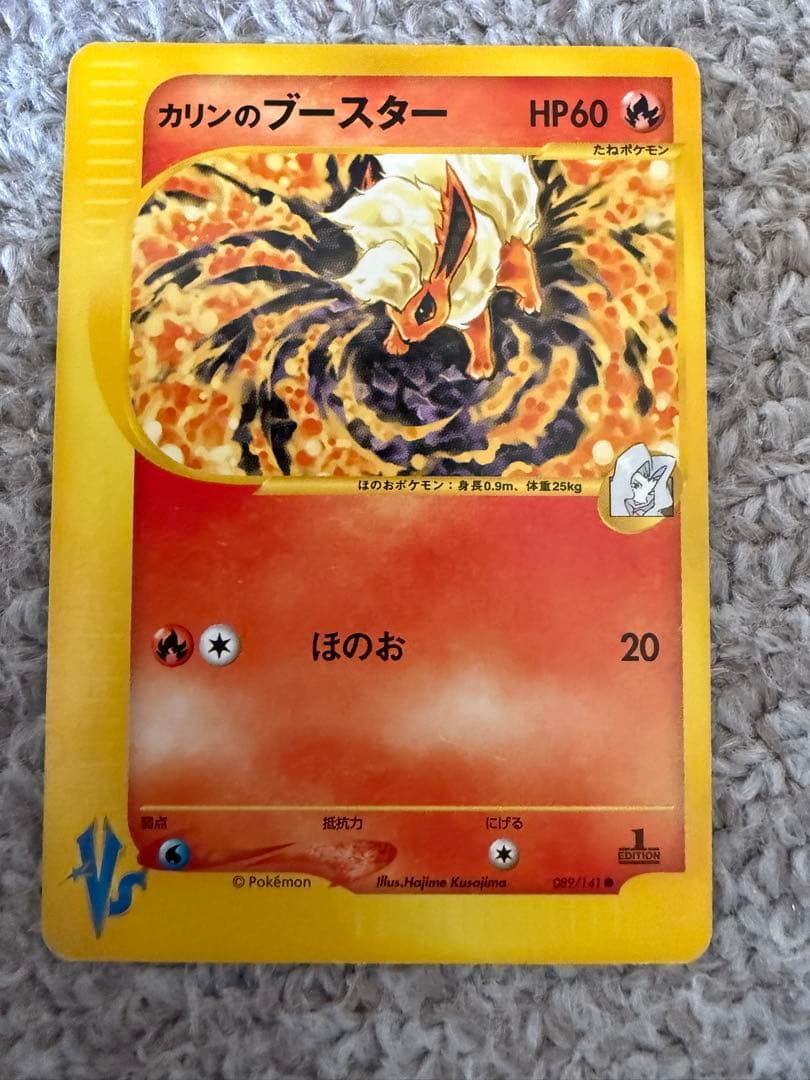 ポケモンカード　カリンのブースター