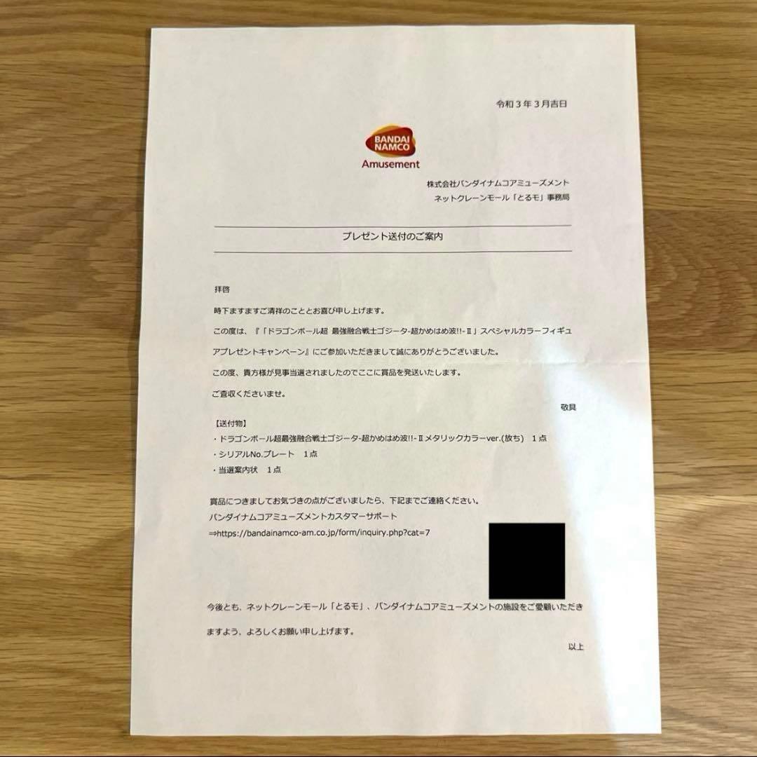 ［ドラゴンボール］ ゴジータ とるモ 100体限定 メタリックカラー フィギュア