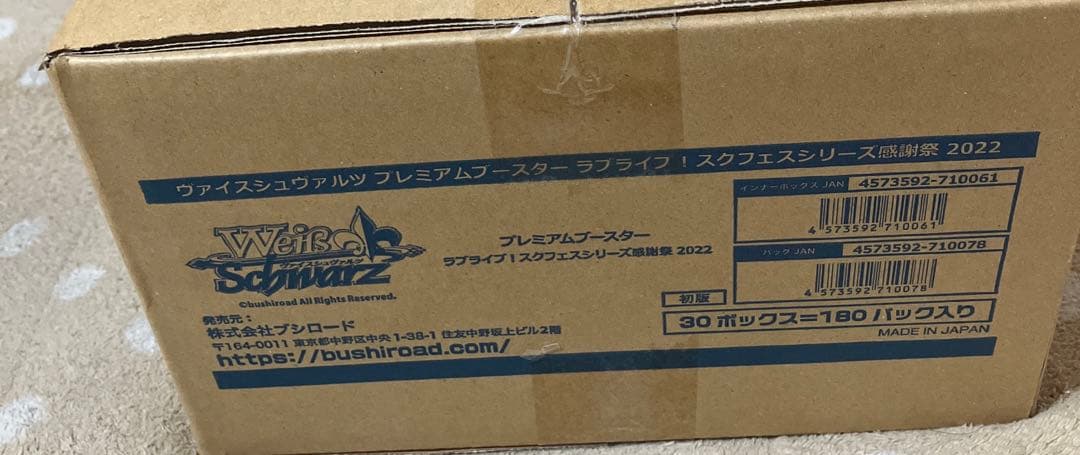 ヴァイススクフェス感謝祭カートン未開封