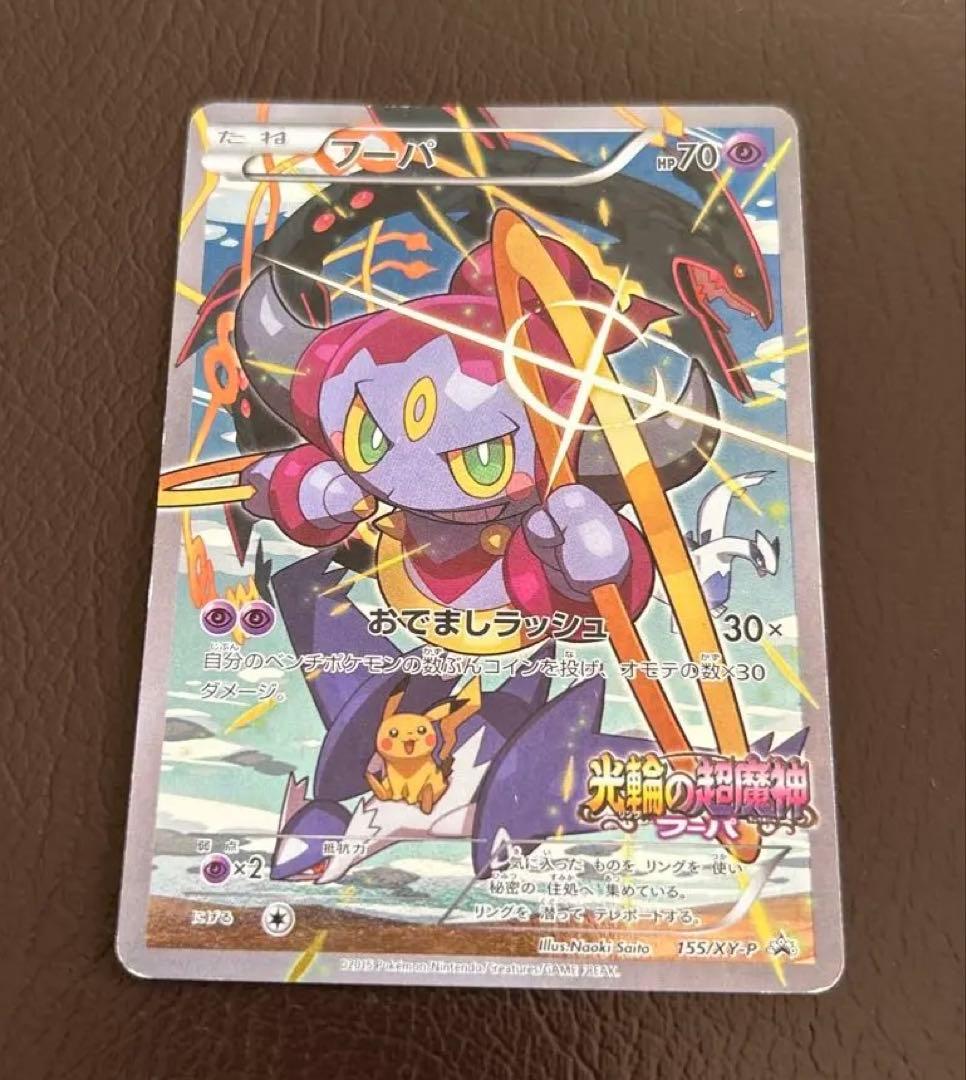 フーパ：光輪の超魔神 フーパ 入場者プレゼント PROMO XYシリーズプロモ…