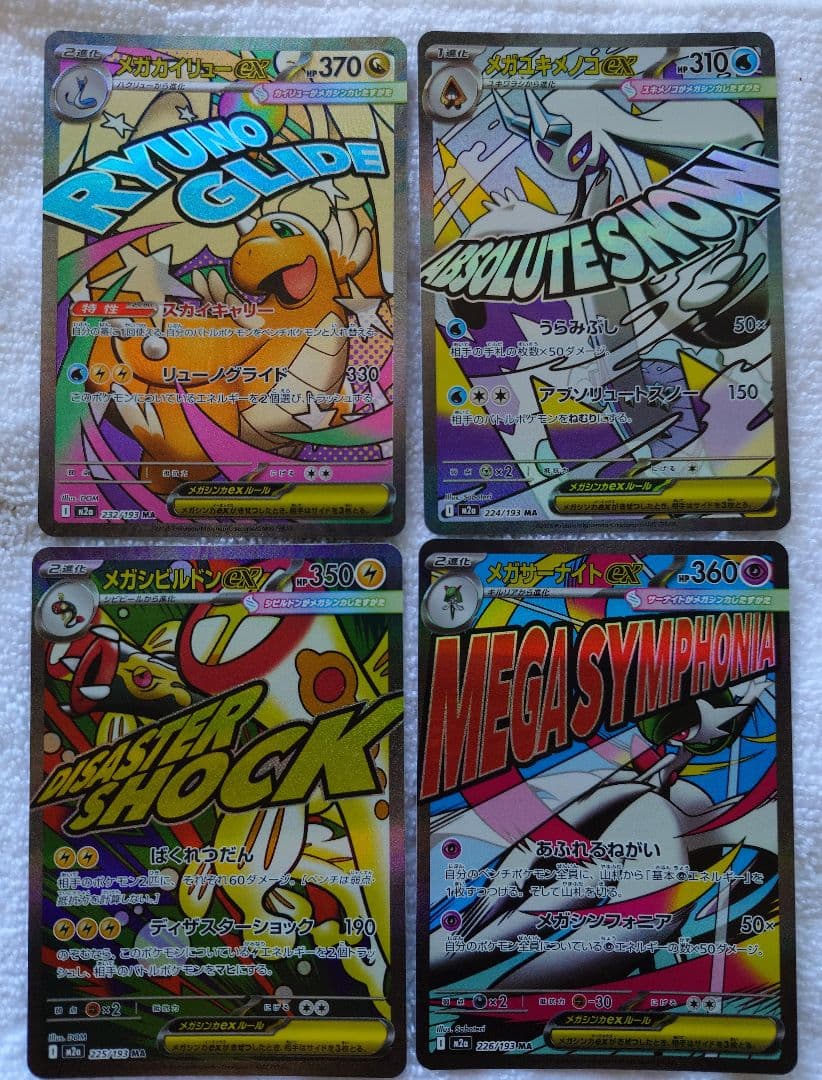 メガドリーム　MA　コンプリート10枚セット