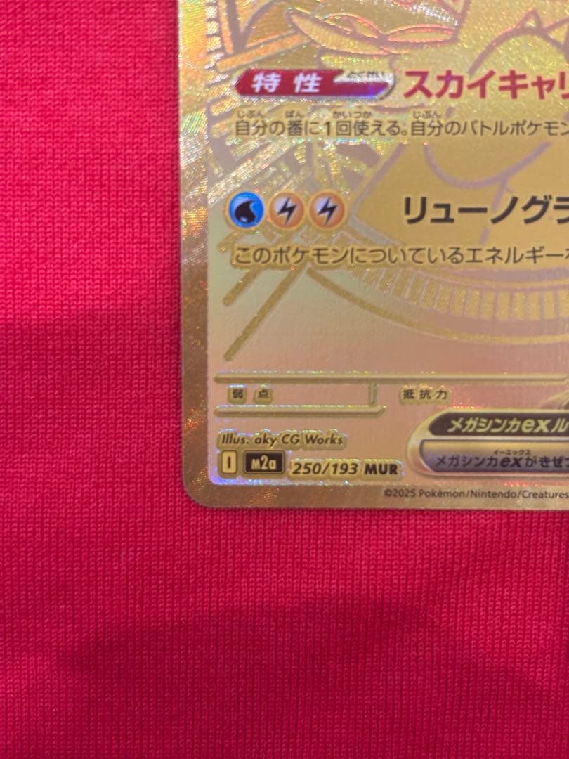 メガカイリューex MUR メガドリーム ポケカ
