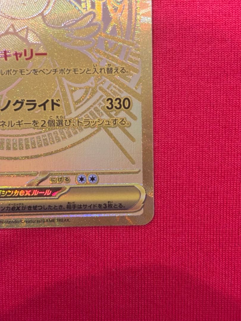 メガカイリューex MUR メガドリーム ポケカ