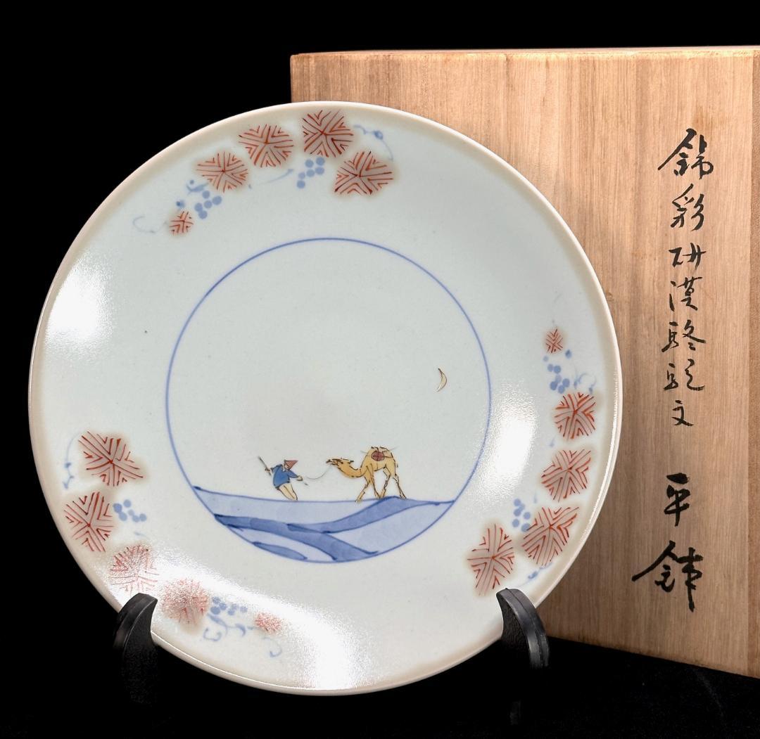 有田焼　谷鳳窯　宮崎祐輔 造　錦彩砂漠駱駝文　平鉢　直径23㎝　現代の名工！