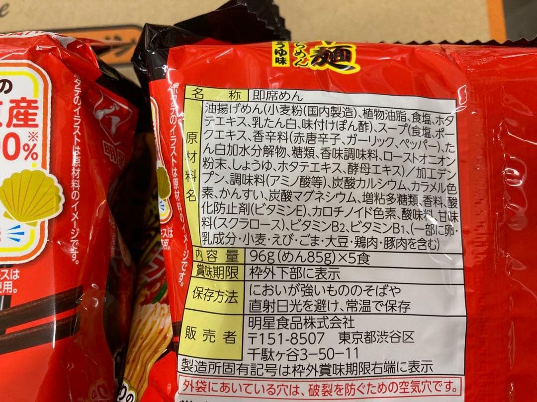 お徳用　3箱買い￥9999　1食分￥111　激辛 大人気 宮崎辛麺 ラーメン