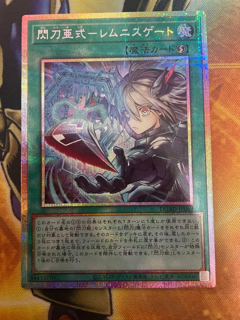 閃刀亜式ーレムニスゲート　プリシク1枚