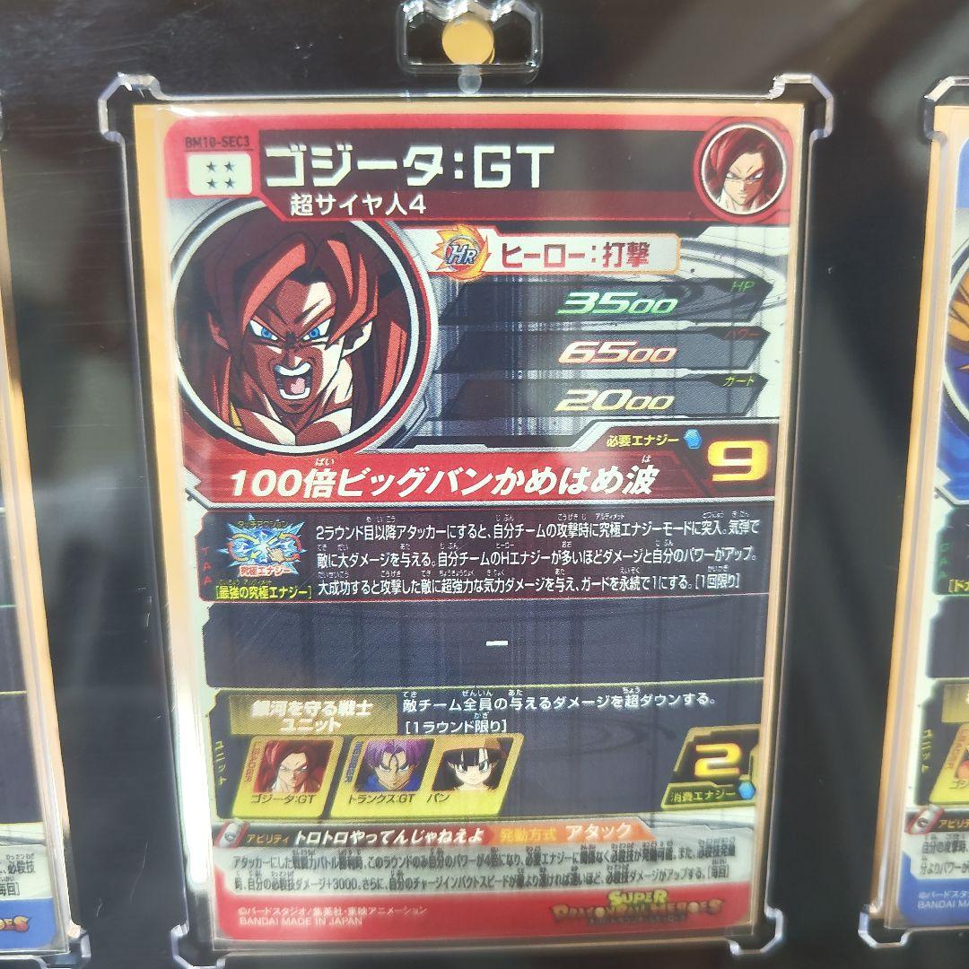 SDBH 合体戦士　セット　コレクション　美品