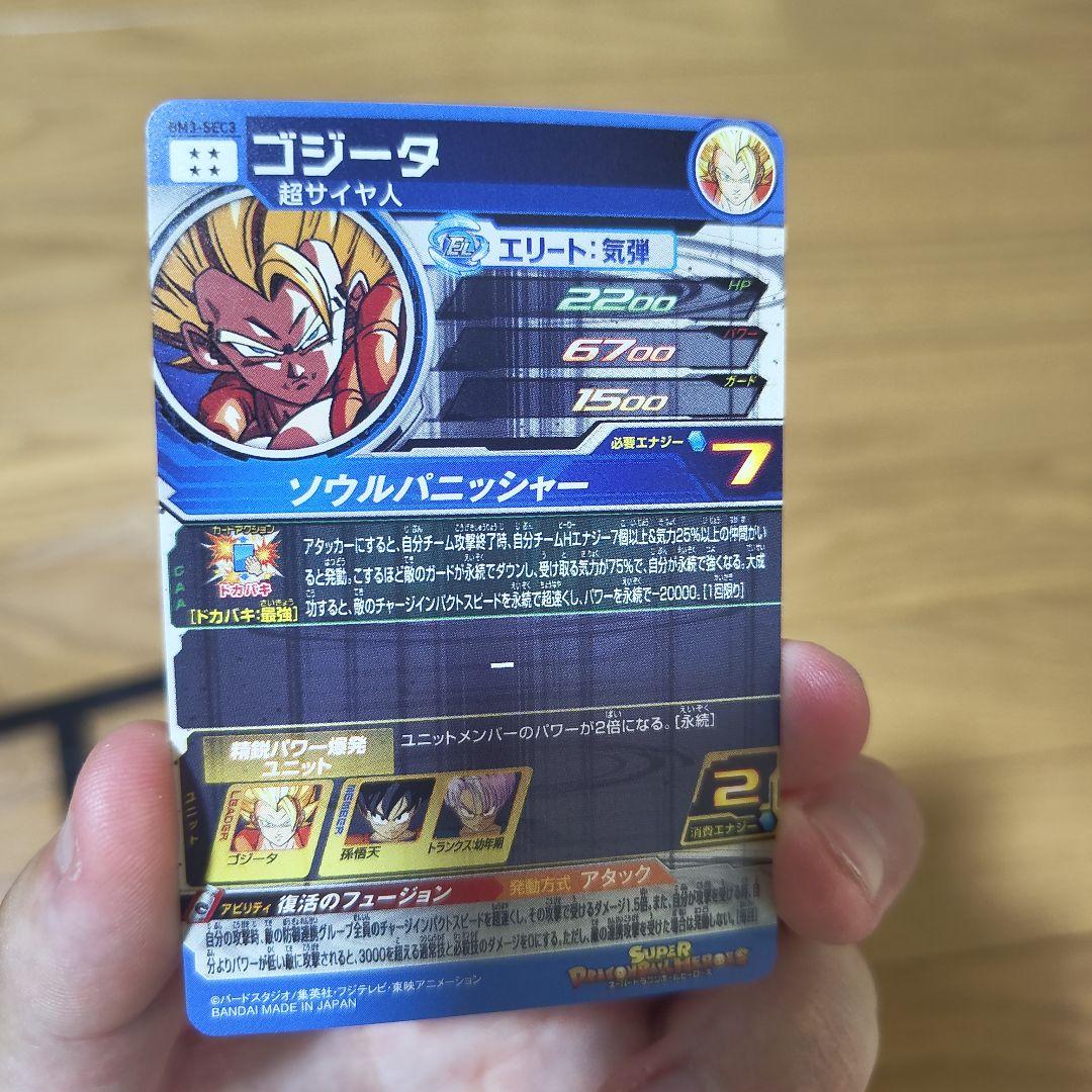 SDBH 合体戦士　セット　コレクション　美品