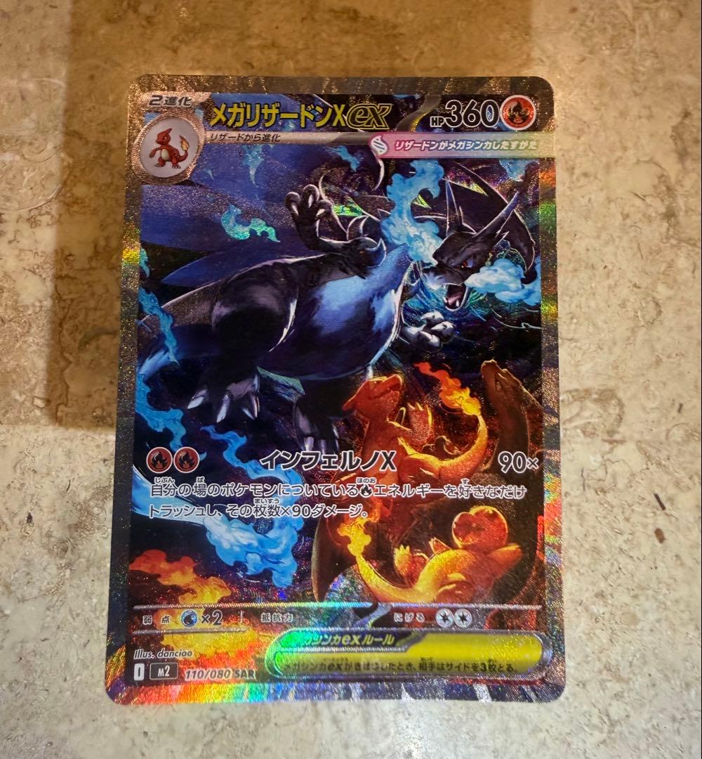 ポケモンカード メガリザードンXex sar
