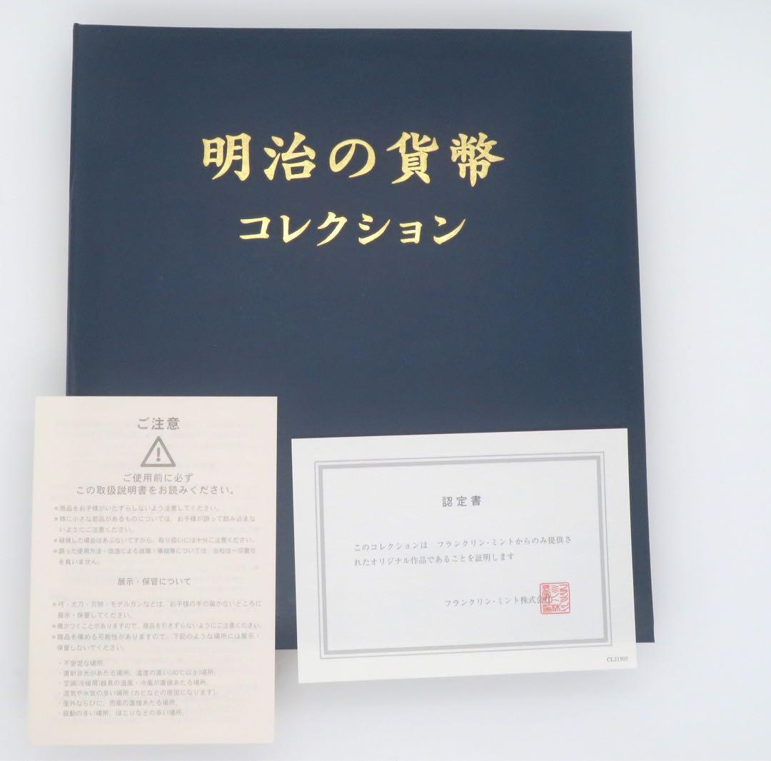 明治の貨幣コレクション銀貨　一円銀貨　五十銭銀貨　二十銭銀貨　十銭銀貨　本物保証