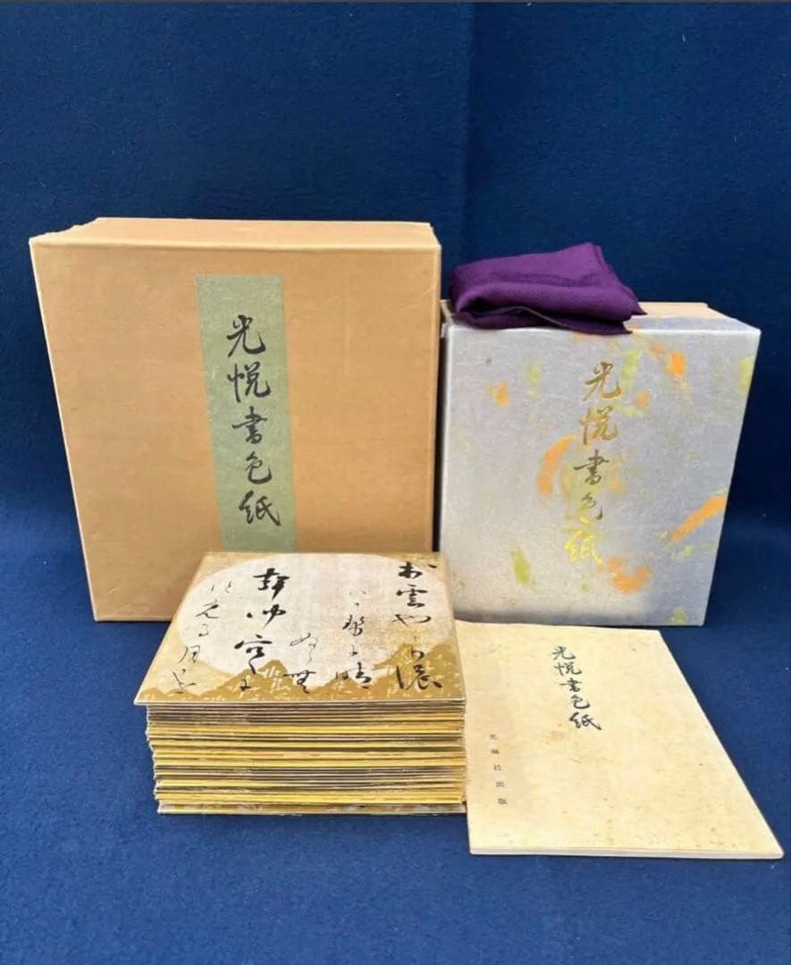 本阿弥光悦　光悦書色紙　光琳社出版 36枚 書道 和歌　俵屋宗達