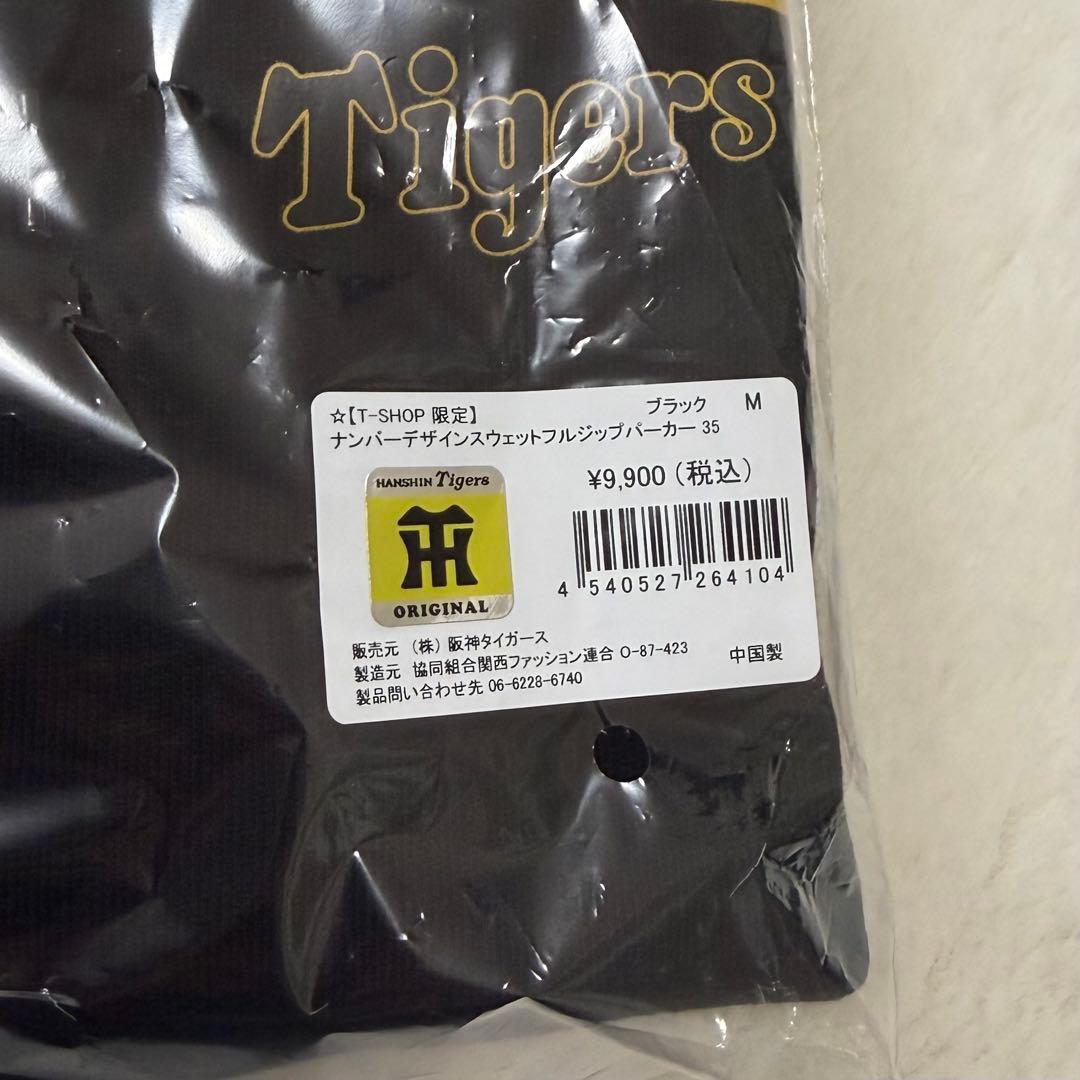 阪神タイガース ナンバーデザインスウェットフルジップパーカー ブラック 才木 M