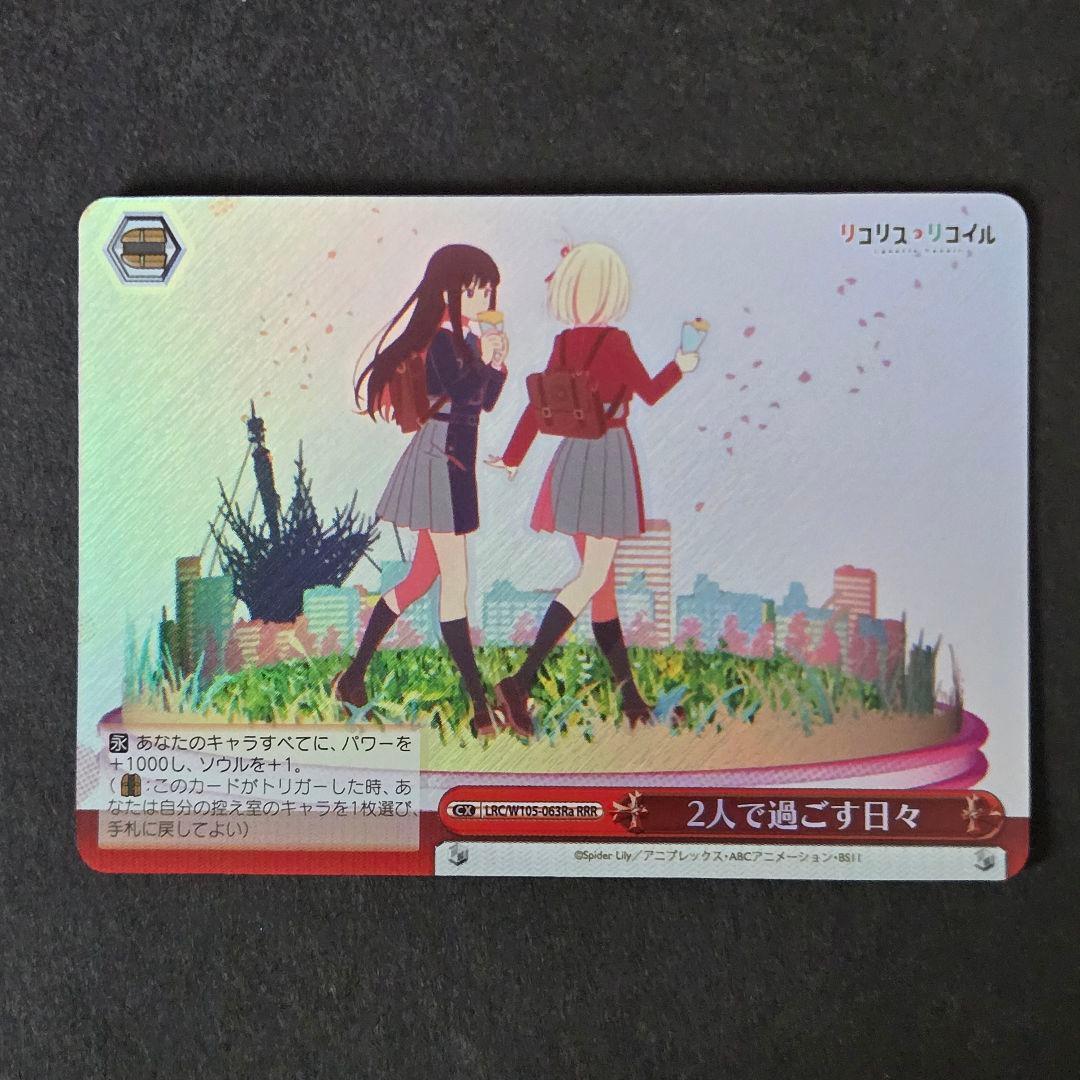 RRR 2人で過ごす日々