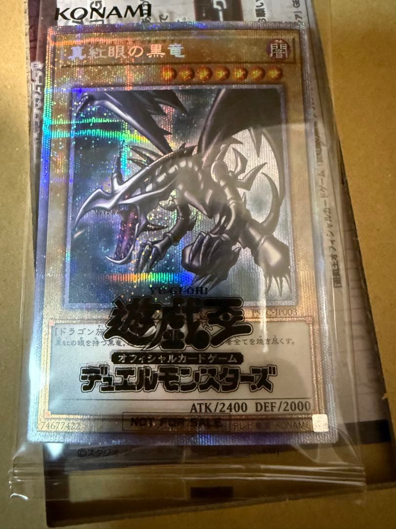 遊戯王　レッドアイズ　プリズマ