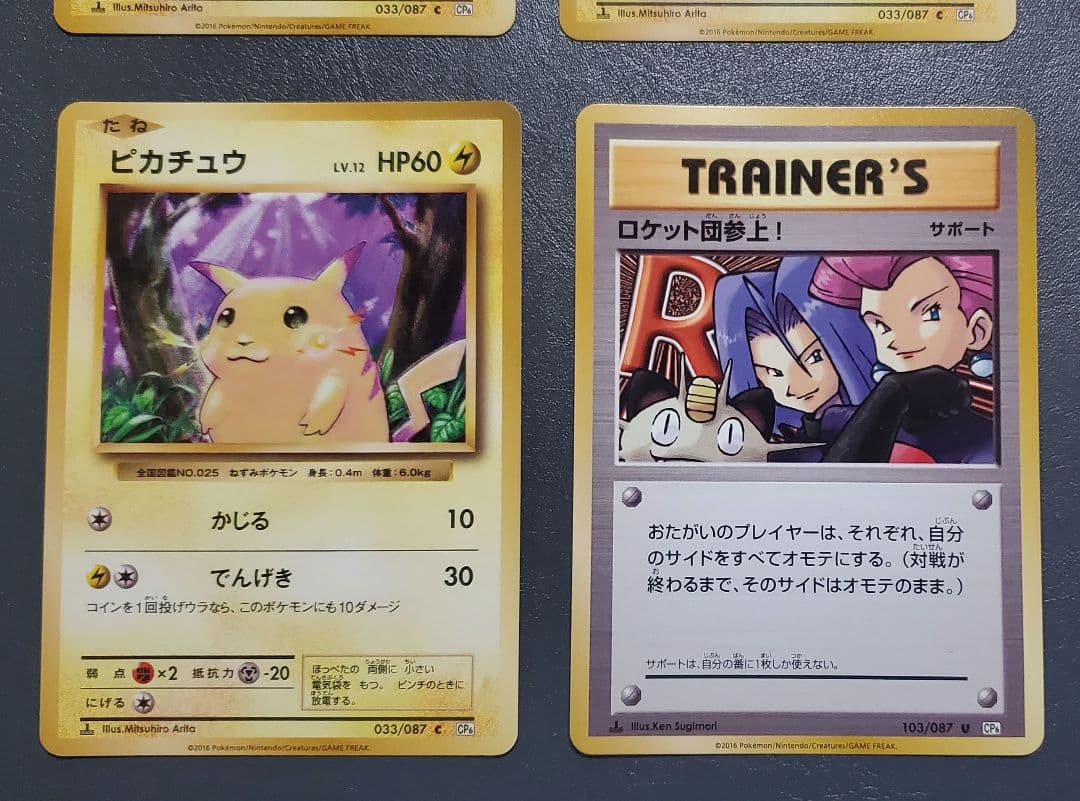 ポケモンカード CP6 ピカチュウ×4 ロケット団参上！ 5枚まとめ売り