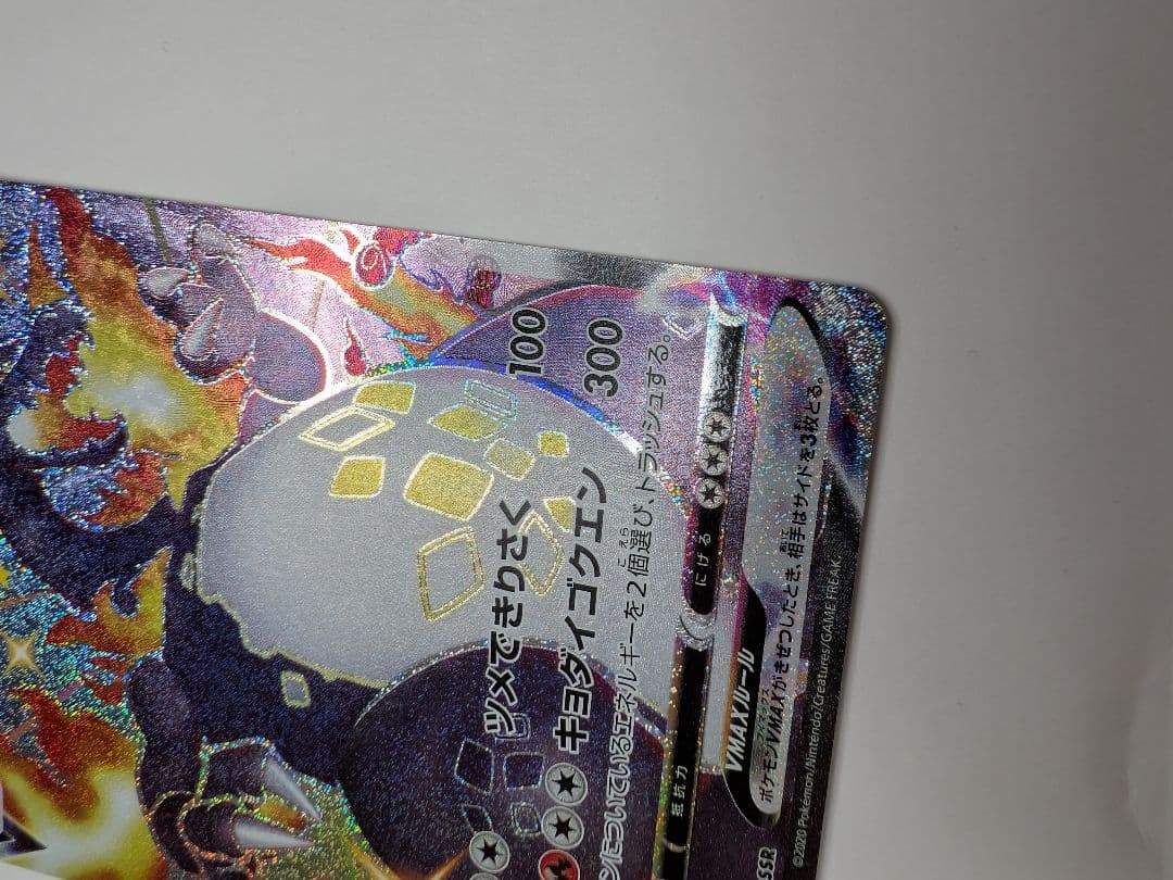 値下可！リザードンVMAX SSR S4a シャイニースターV 308/190