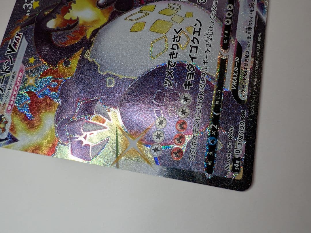 値下可！リザードンVMAX SSR S4a シャイニースターV 308/190