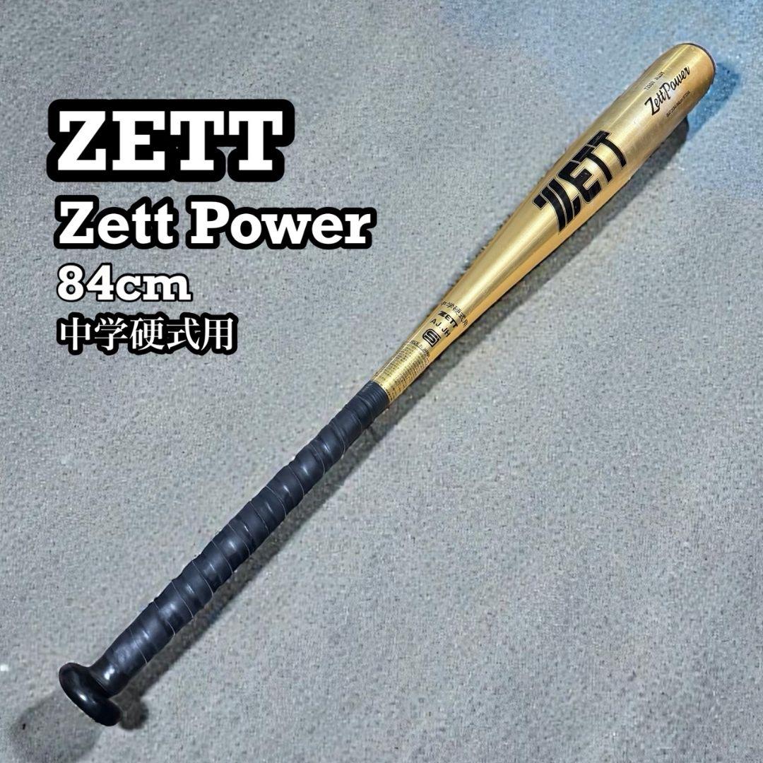 【ZETT】ZETT power　中学生硬式用バット