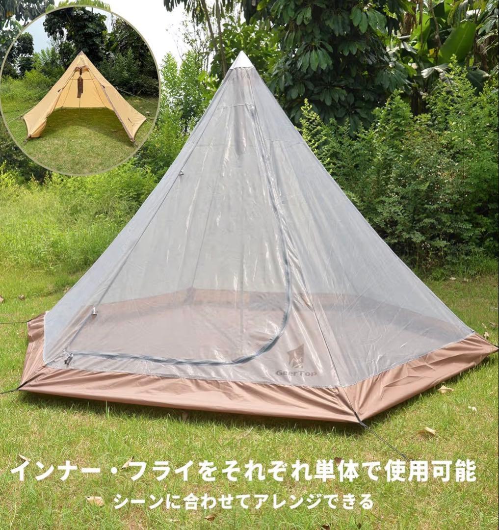 テント　ワンポールテント　二重構造
