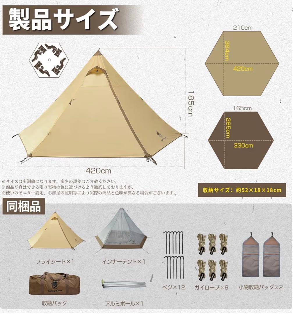 テント　ワンポールテント　二重構造