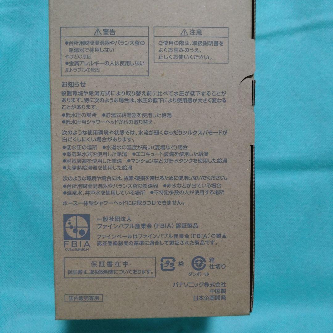 PanasonicファインベールEH-SH50-W　　（ホワイト）新品未使用。