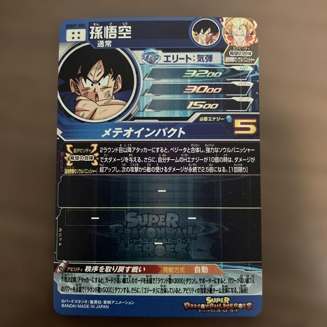 ドラゴンボールヒーローズ　sec まとめ売り