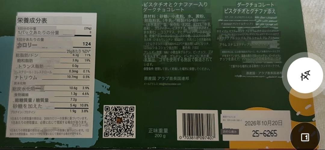 fix デザートチョコレート ナッツ入り