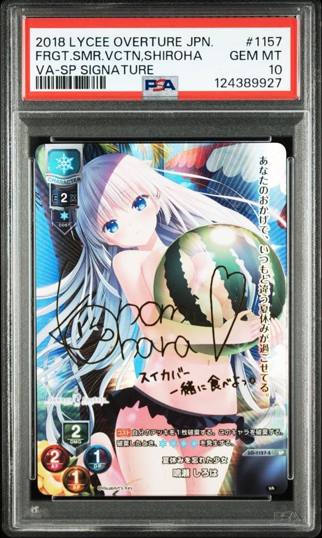 lycee　リセ　ビジュアルアーツ 1.0　SP　鳴瀬しろは　psa10