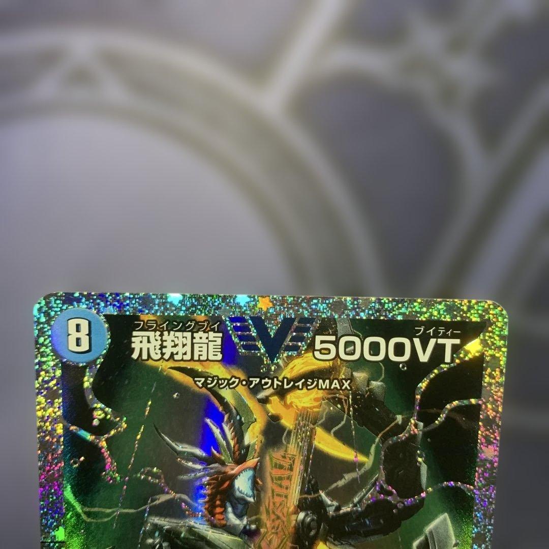 【追跡付き】 飛翔龍5000VT ダイヤモンド シークレット　フライングブイ