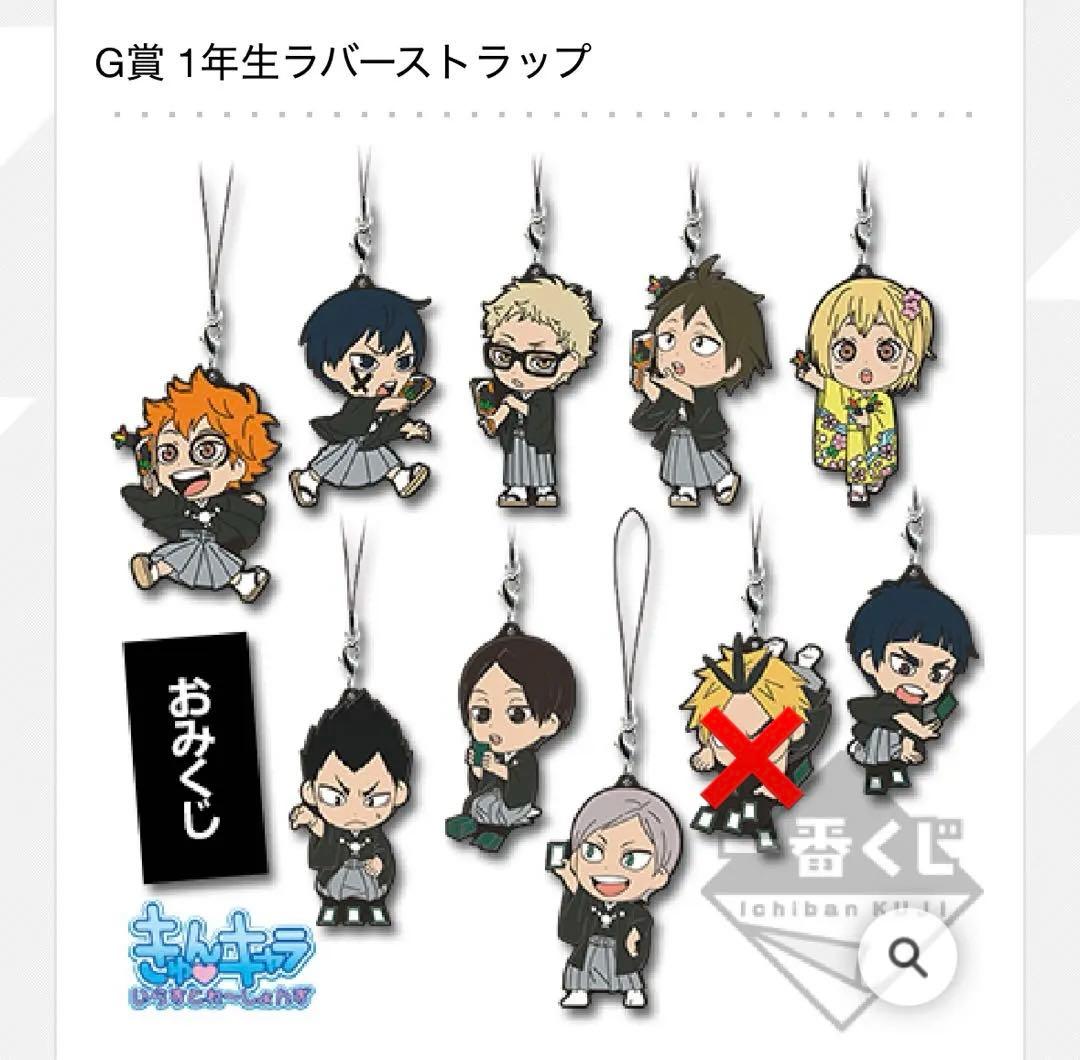 ハイキュー　新年くじ　ラバスト　1点以外　コンプセット