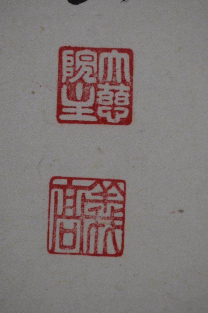 【真作】大徳寺/紫野実山/戸田実山/一行書/雲無心/掛軸☆宝船☆Y-950　JM