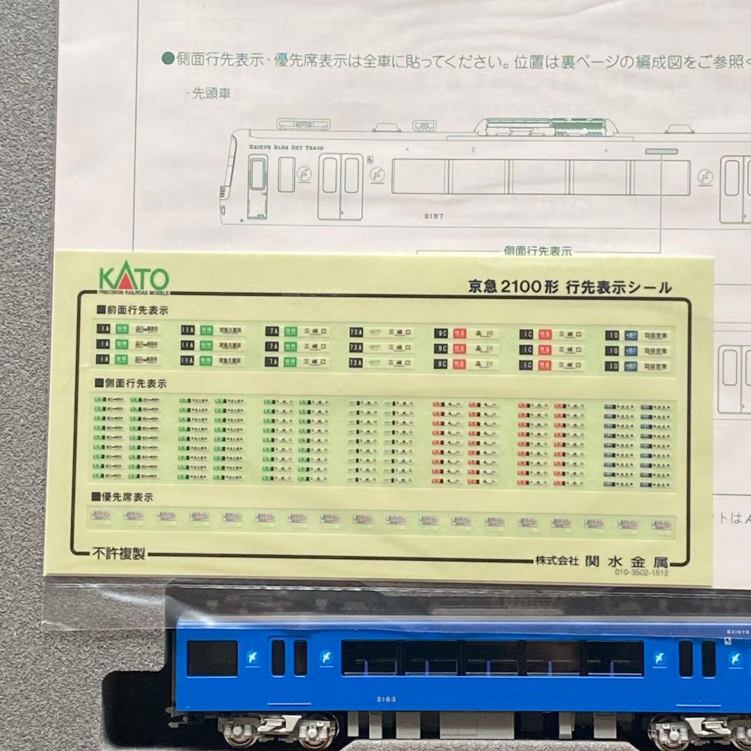 KATO 10-1310 京急2100形 8両セット