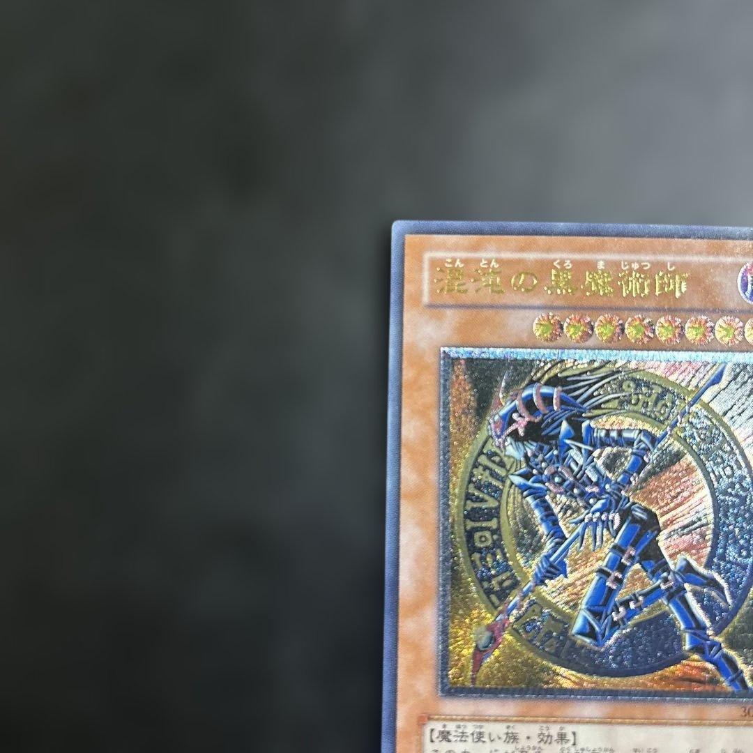 ツ*缶様 遊戯王　混沌の黒魔術師　レリーフ