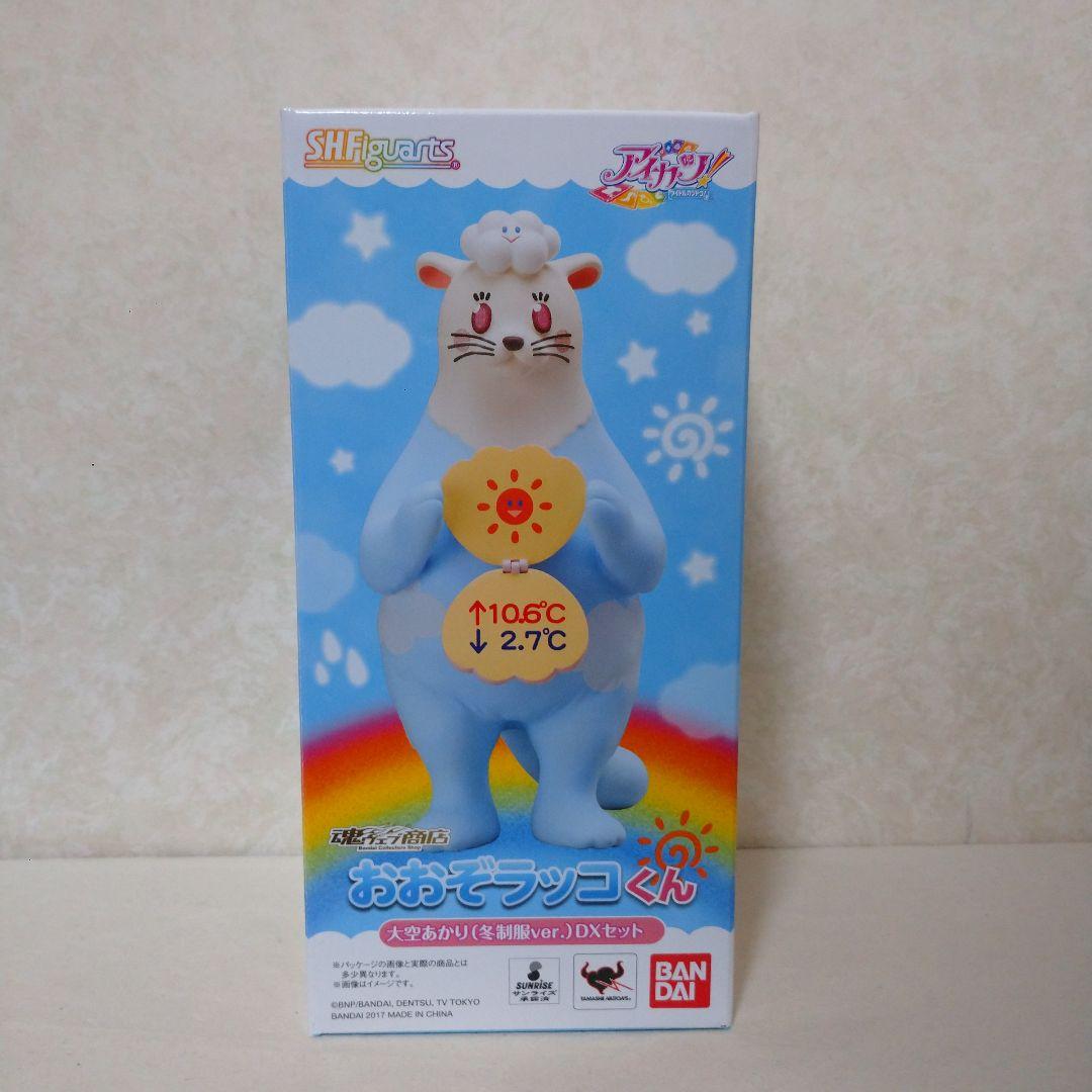 S.H.フィギュアーツ アイカツ 大空あかり 氷上スミレ 新条ひなき ルミナス