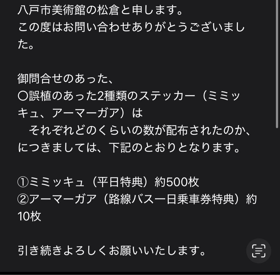 【流通枚数10枚　500枚】ポケモン工芸展　バス利用入場券特典エラー品おまけ付き